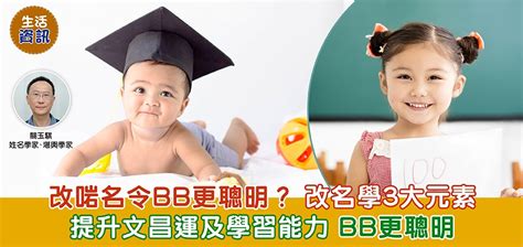 香港bb名|BB改名｜麥玲玲分享8點改名貼士 改錯名隨時影響姻緣健